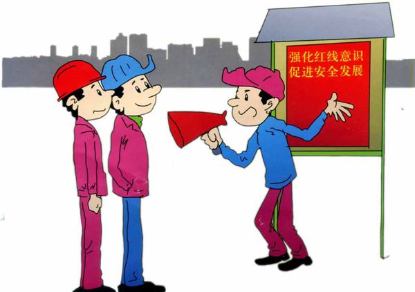 安全生產(chǎn)意識(shí)
